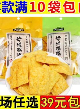 天宜园地锅锅巴零食麻辣味牛排味校园花椒锅巴休闲小零食解馋小吃