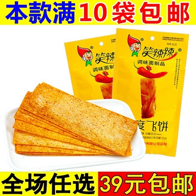 小零食怀旧老式大辣片印度飞饼