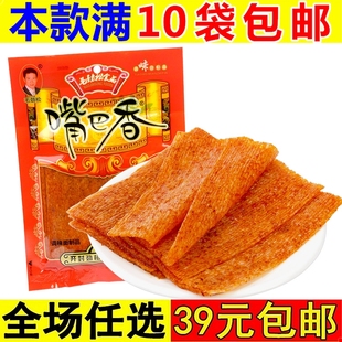 嘴巴香80g辣条8090后儿时回忆童年怀旧麻辣小零食网红老式 大辣片
