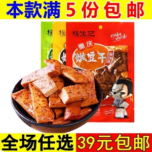 杨生记嫩豆干辣味Q弹麻辣小吃豆皮休闲豆腐干制品下午茶解馋零食