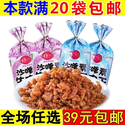 家城沙嗲素牛肉干小时候辣条