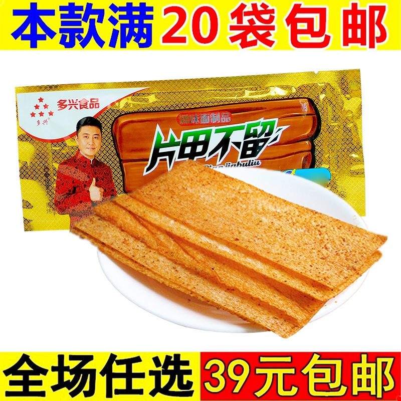 片甲不留麻辣条小零食怀旧辣皮