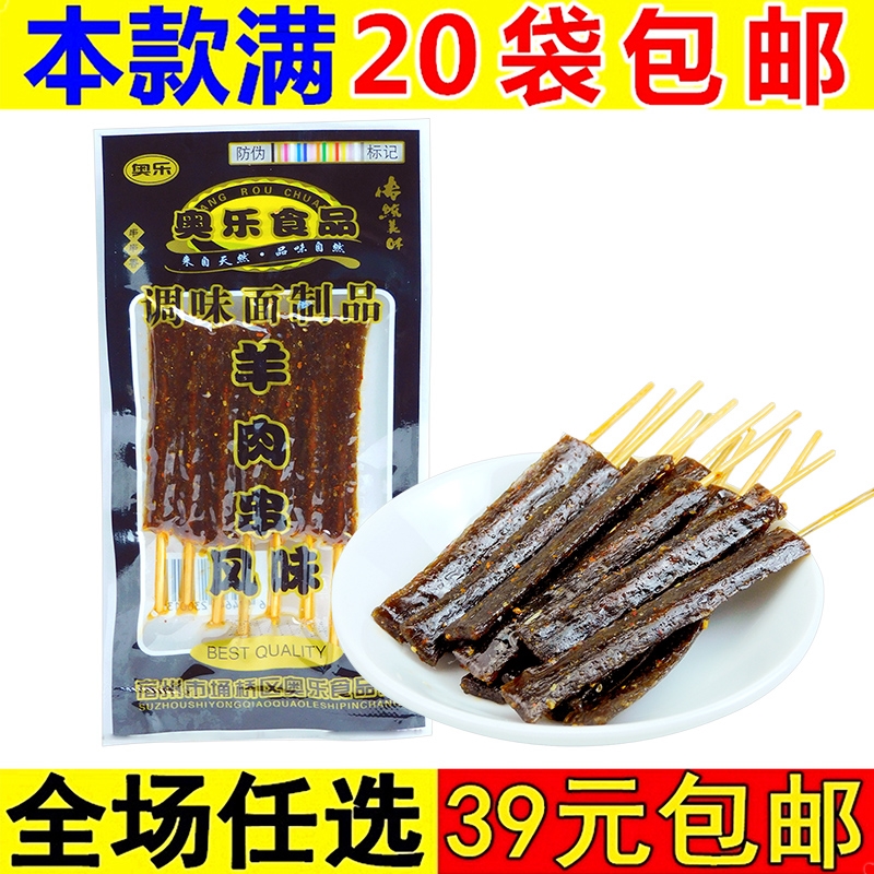 奥乐羊肉串辣条麻辣味面筋素肉8090后怀旧儿时校园5毛零食品小吃 零食/坚果/特产 面筋制品 原图主图