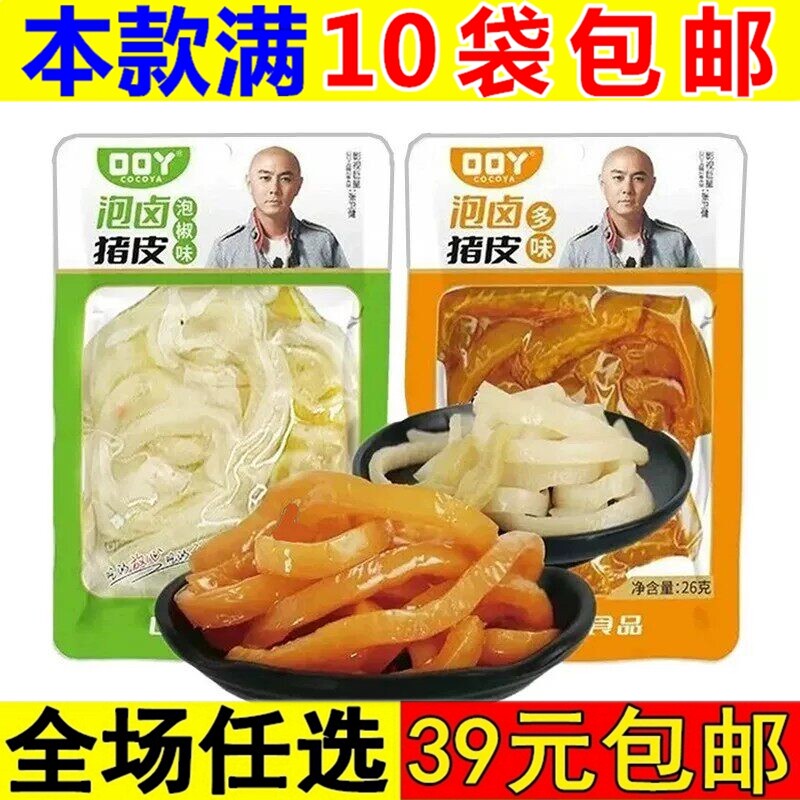 口口丫26g泡椒猪皮卤味熟食水晶猪皮卷解馋小吃食品休闲小零食