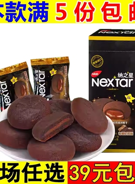 丽芝士纳宝帝软心趣布朗尼nextar巧克力曲奇饼干112g印尼进口零食