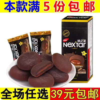 丽芝士纳宝帝软心趣布朗尼nextar巧克力曲奇饼干112g印尼进口零食