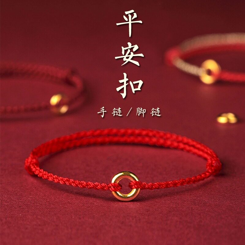 招财纳福红绳古法金平安扣本命年极简编织手绳女兔年脚链偏财运手