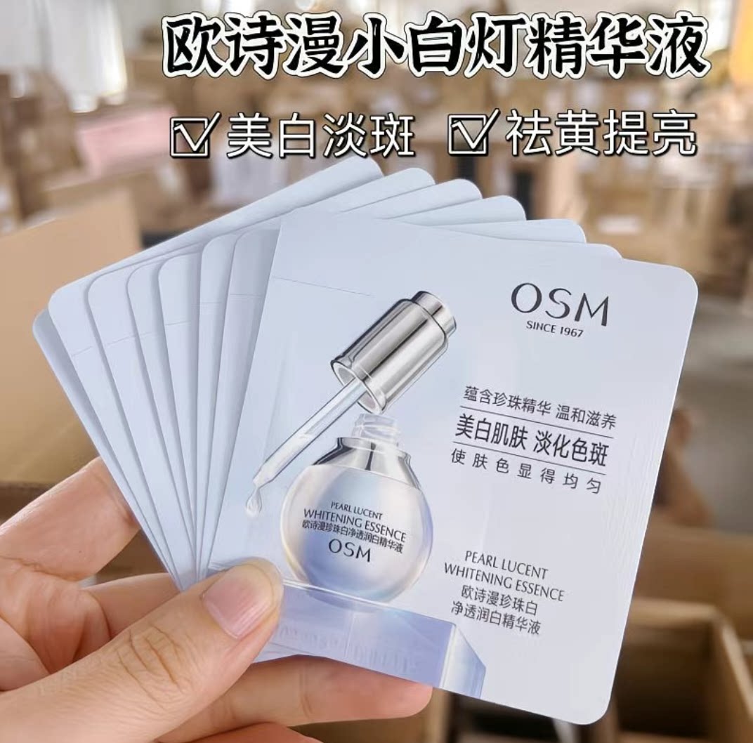 欧诗漫珍珠白净透润白精华液小白灯美白淡斑面部精华烟酰胺原液女