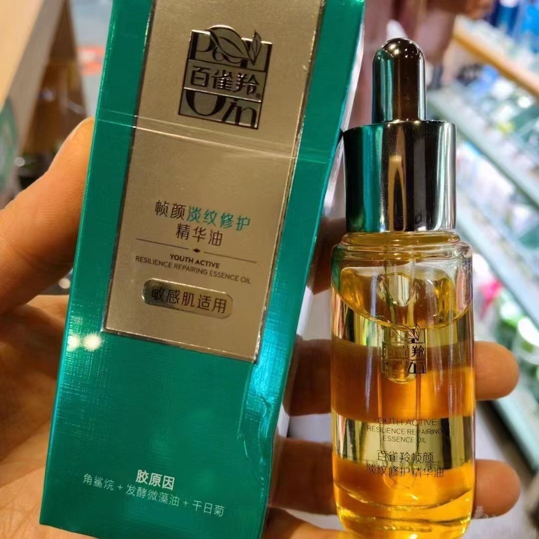 百雀羚帧颜淡纹修护精华油淡化纹路紧致轮廓滋养基底保湿不油腻