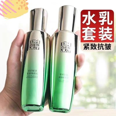 无盒百雀羚护肤品套装肌初赋活水乳组合装保湿滋润淡纹紧致抗皱