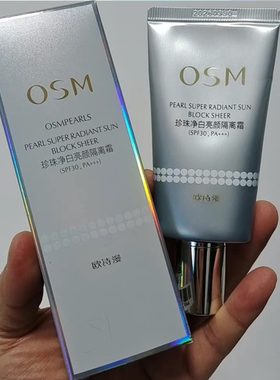 欧诗漫珍珠净白亮颜隔离霜SPF30妆乳防晒隔离防紫外线提亮肤色