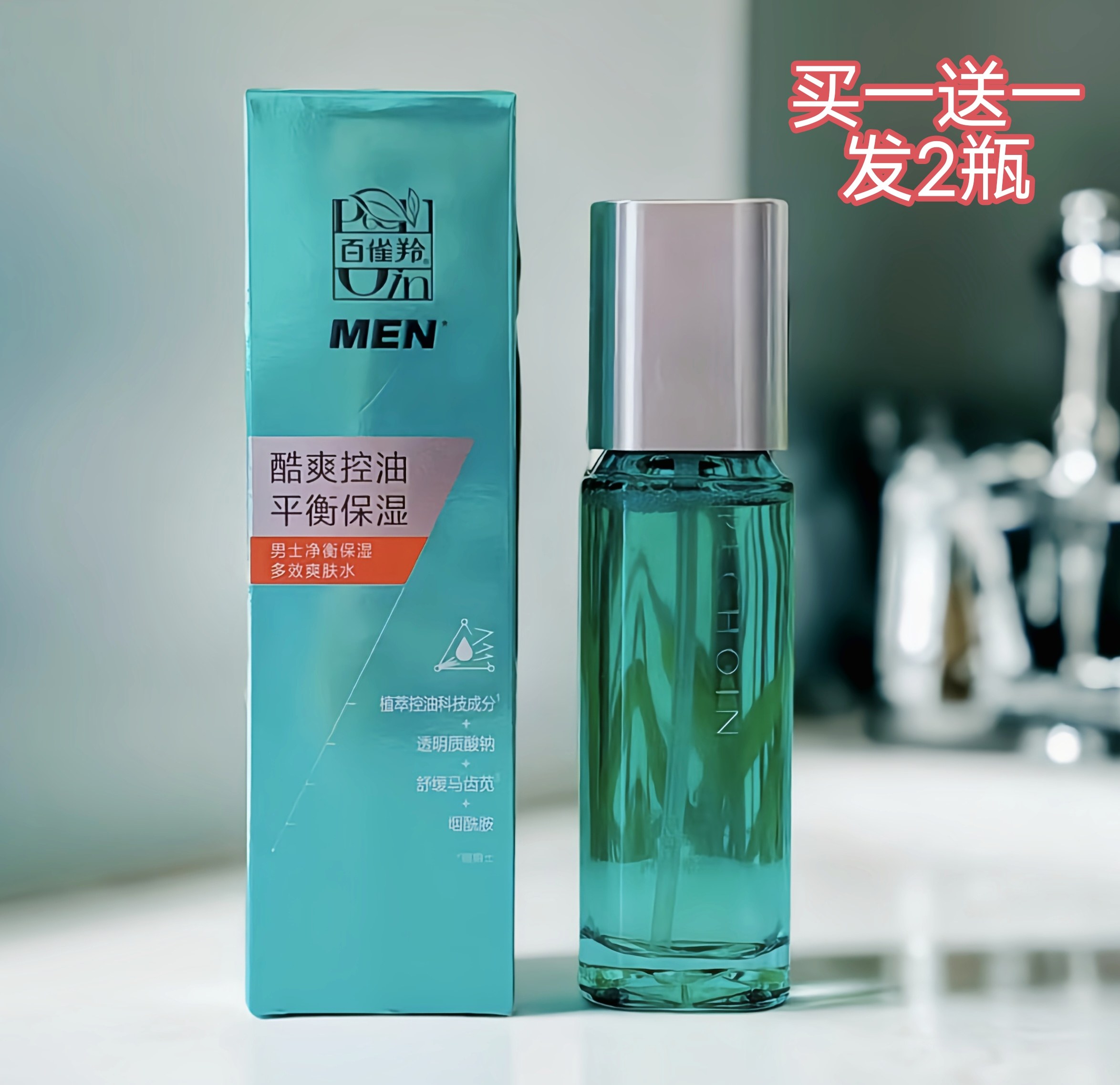 百雀羚男士净衡保湿多效爽肤水保湿补水控油保湿水化妆水