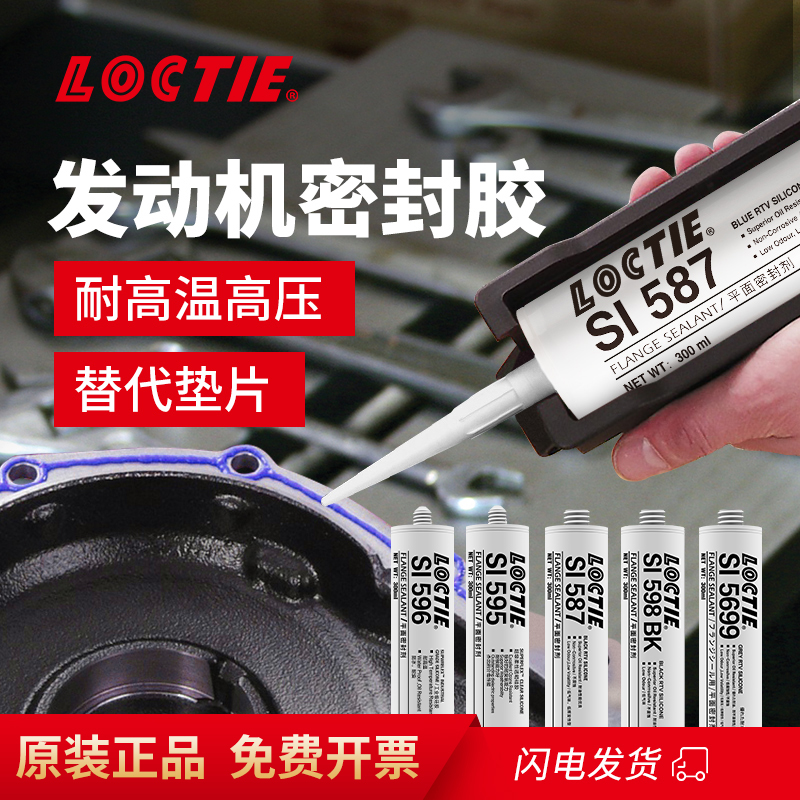 LOCTIE平面密封胶587 596 595 598 5699替代垫片510 515 518胶水 文具电教/文化用品/商务用品 胶水 原图主图