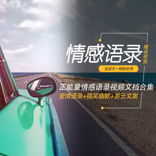 唯美励志伤感爱情心灵鸡汤经典语录人生感悟自媒体文案视频素材