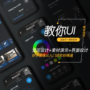 UI设计教程自学素材基础到精通网页app规范全套系统视频课程素材