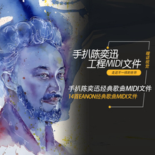 陈奕迅Eanon歌曲midi文件Cubase logic FL Studio one工程14首