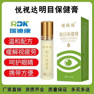 悦视达眼保健膏滚珠学生儿童成人缓解视疲劳眼干涩眼部按摩护眼膏