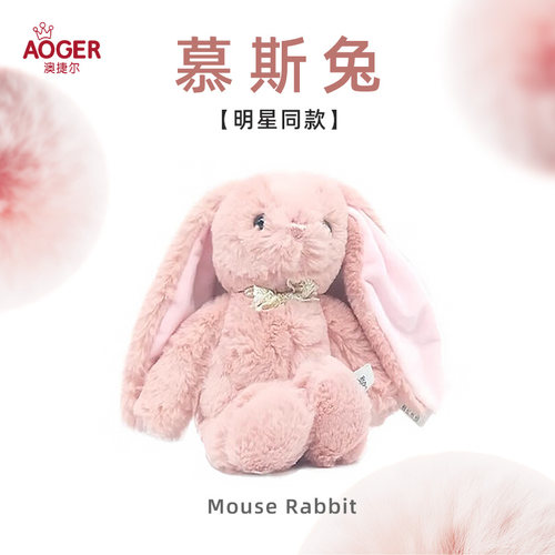 澳捷尔毛绒玩具粉色兔子玩偶