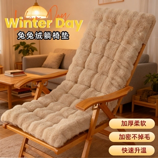 兔兔绒躺椅垫冬季毛绒坐垫摇摇椅专用垫子躺椅靠背一体秋冬加厚垫