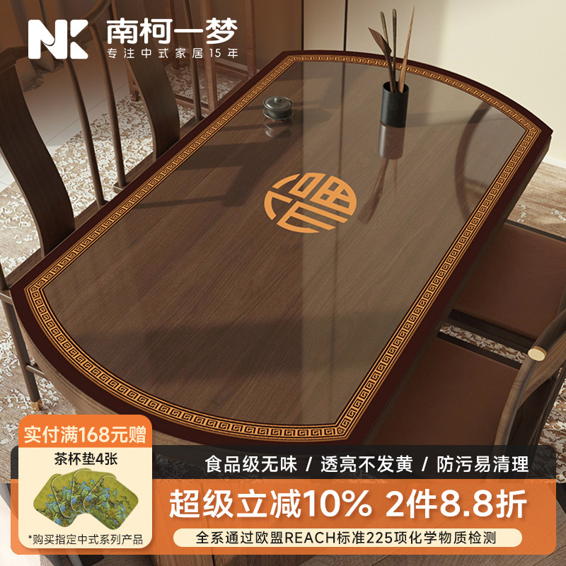 新中式弧形台桌垫PVC透明桌布免洗防水防油防烫椭圆形餐桌保护垫,居家布艺,桌布,淘宝优惠券,粉丝福利购,淘宝优惠卷