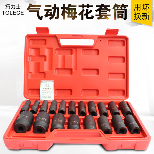 拓力士梅花套筒 1/2气动小风炮十二角花电动扳手12件组合工具套装