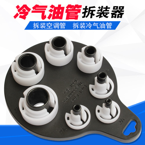 冷气油管拆装器 冷媒接头组套7件空调拆卸器冷气管拆装工具