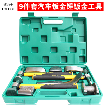 钣金锤子 专业汽车 钣金凹陷修复锤沙板锤扁头汽修整形锤工具组合