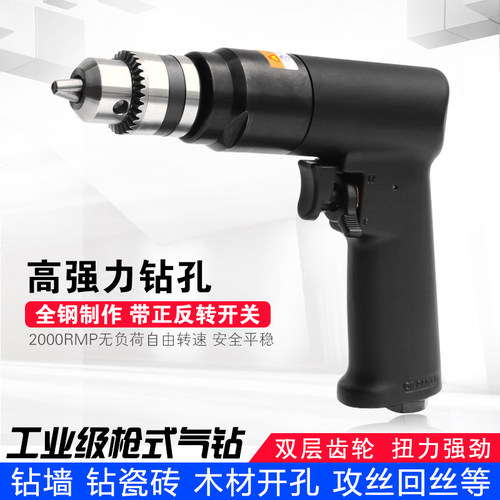 台湾气动枪式风钻 正反向调速搅拌机 钻孔攻牙机气钻手动维修工具