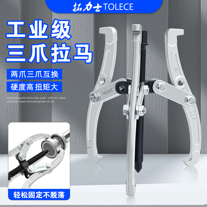 拓力士三爪拉马器轴承工业级多功能二角拉玛拔轮拆拆卸取出器工具
