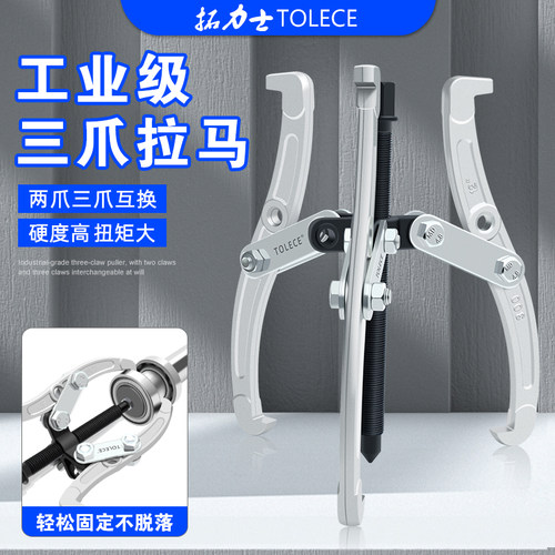 拓力士三爪拉马器轴承工业级多功能二角拉玛拔轮拆拆卸取出器工具