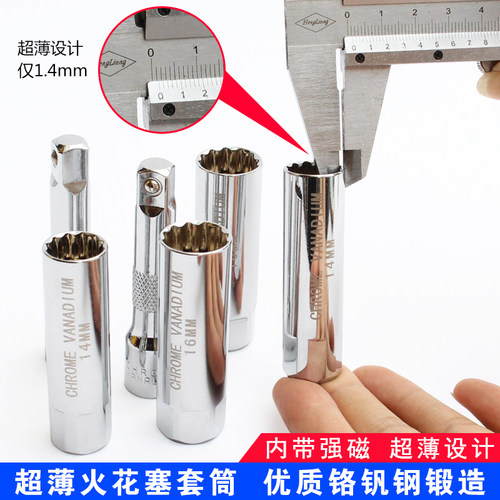 火花塞套筒 通用型超薄磁性小飞1416梅花奔驰拆卸汽修摩托车工具
