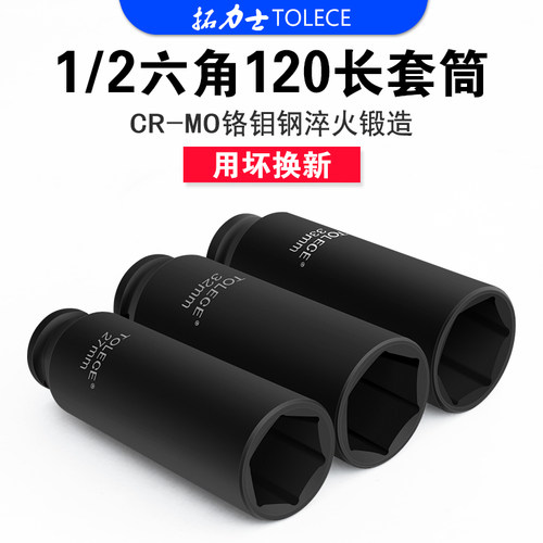 加长套筒 1/2风炮加长120CM套头电动扳手重型加厚汽修维工具