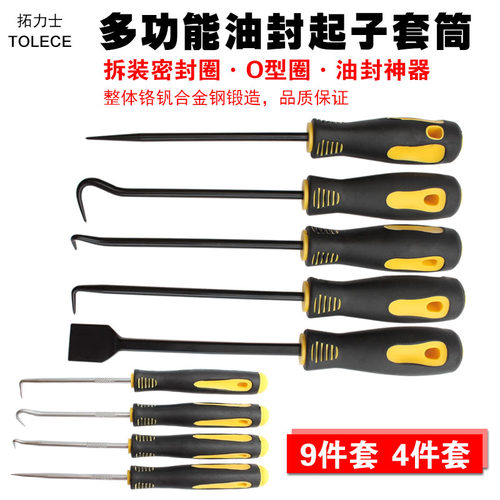 油封拉拔器 O型圈拆卸汽车维修拆装油封撬4件9件油封起子拆卸工具