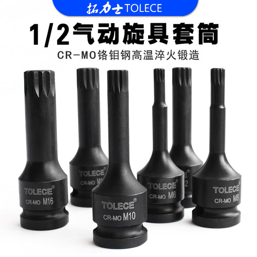 拓力士旋具套筒 气动梅花12角风炮1/2电动扳手连体批套头组套工具