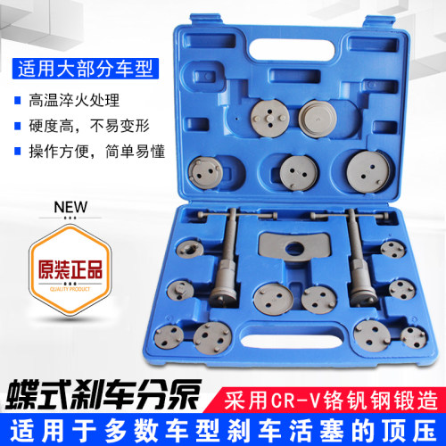 汽车刹车分泵回位工具 22件蝶式套装 拆装活塞更换刹车片汽修工具