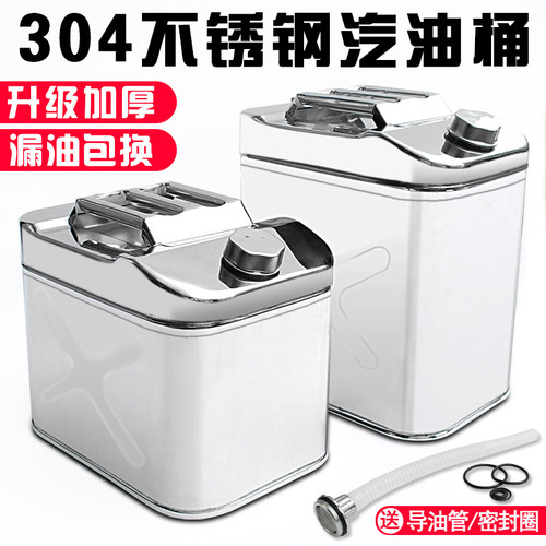 加厚304不锈钢汽油桶 10L20L30L柴油壶 汽车摩托车防爆备用加油桶