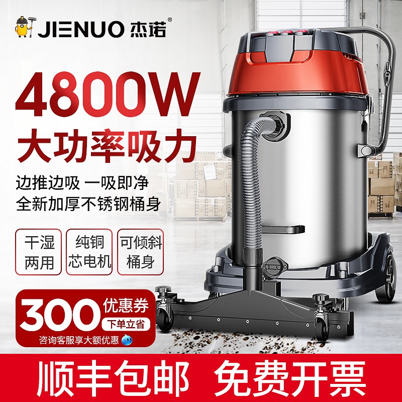 杰诺大功率4800W工业用吸尘器商用强力工厂车间粉尘大型吸尘机|msdalam kategori peralatan dapur, dapur elektrik komersial, 商用吸尘器 - dari Buy2taobao.com untuk memberikan perkhidmatan ejen Taobao profesional membeli