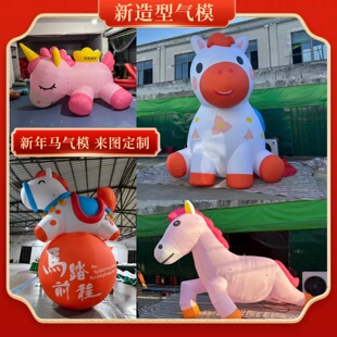 新年卡通独角兽充气气模可爱马造型表演道具定制吉祥物人偶