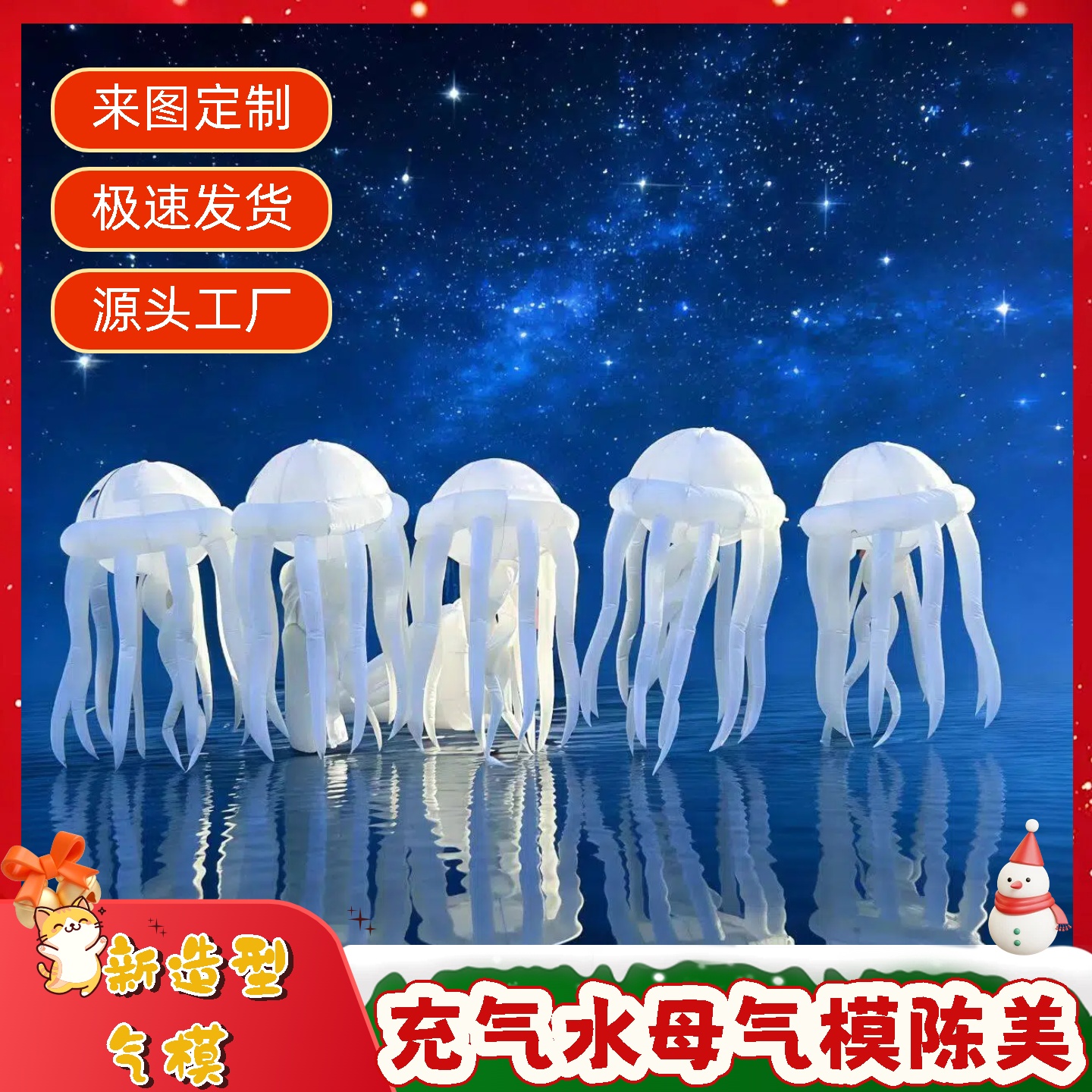 充气水母气模LED发光海洋主题派对演出道具白色装饰模型