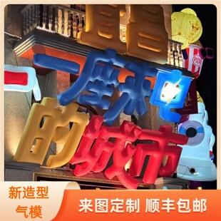 定制充气数字气模 pvc字母气球 英文字母装饰/企业仿真汉字模型
