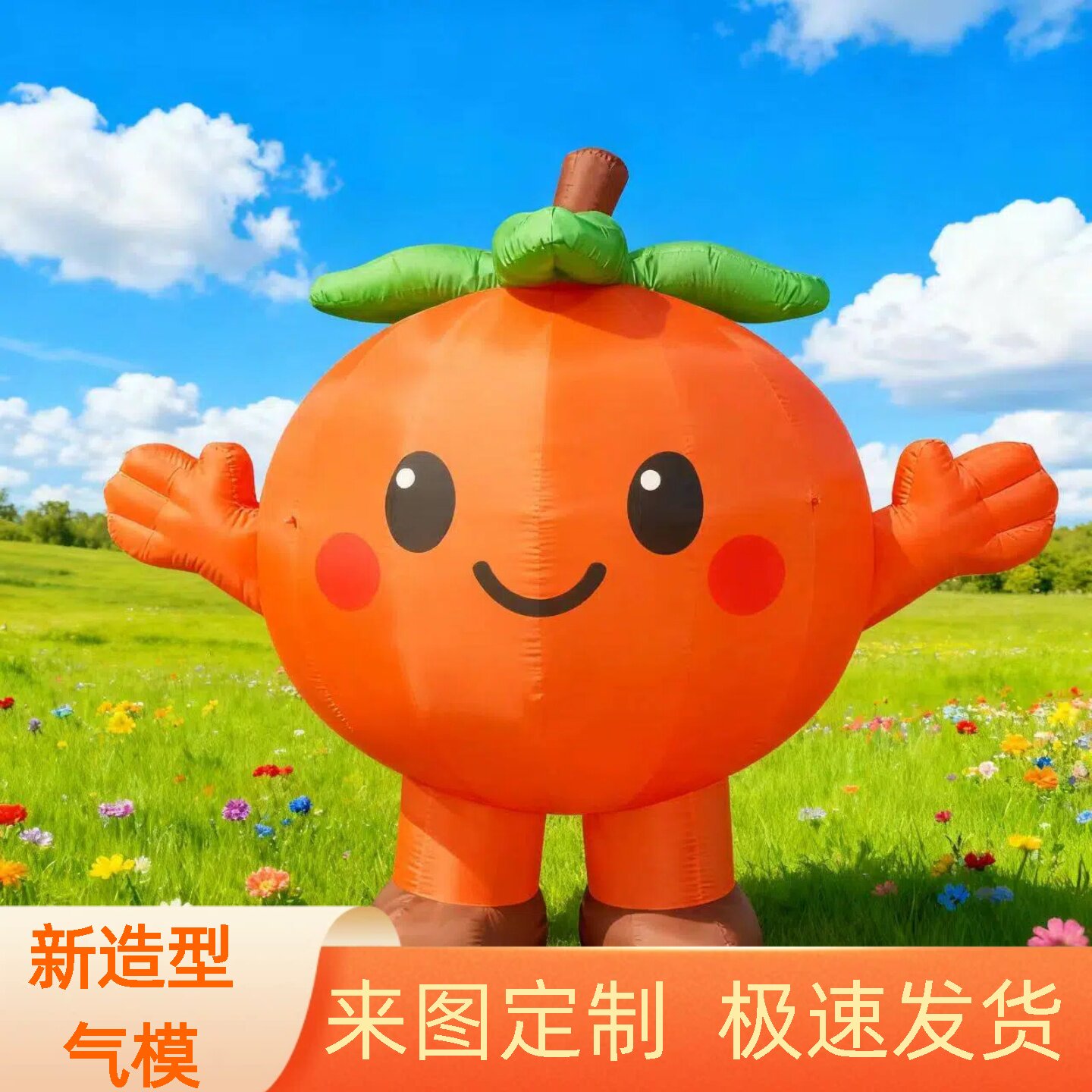 厂家直销水果卡通充气橙子番茄人充气气模
