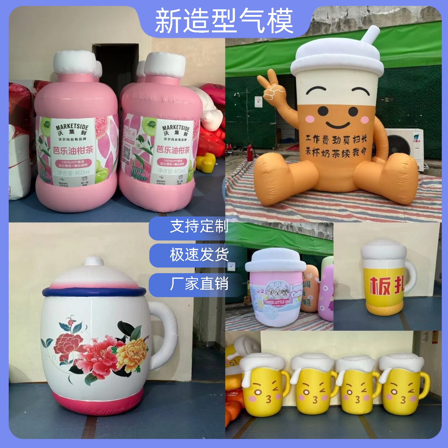 充气啤酒白酒饮料瓶卡通气模走制咖啡大杯茶模型化肥袋子奶粉行走