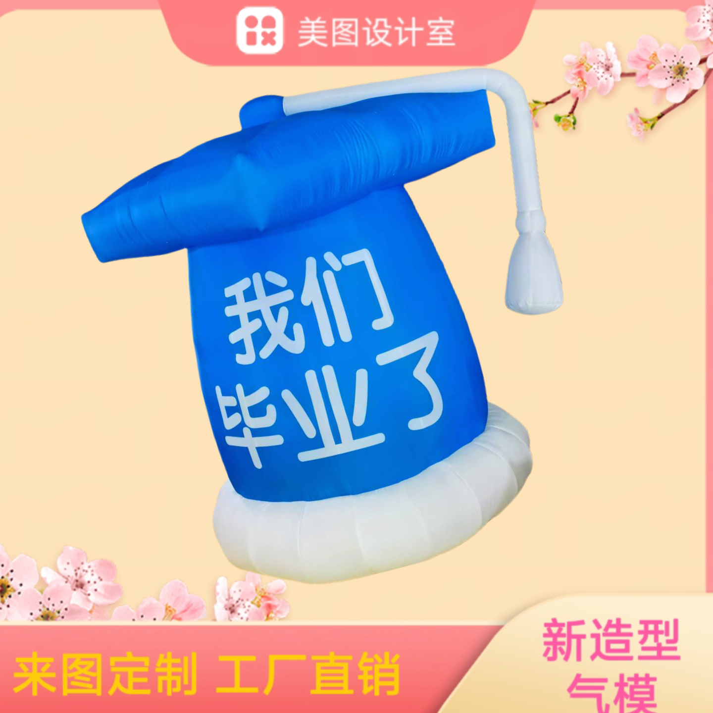充气卡通气模定制 毕业帽  蜗牛 人偶 眼镜来图定制 定制卡通陈美