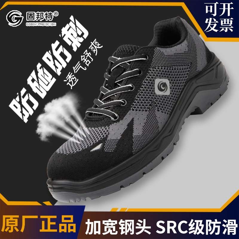 固邦特劳保鞋轻便透气防砸防刺穿男女夏季安全工作鞋软底工地耐磨