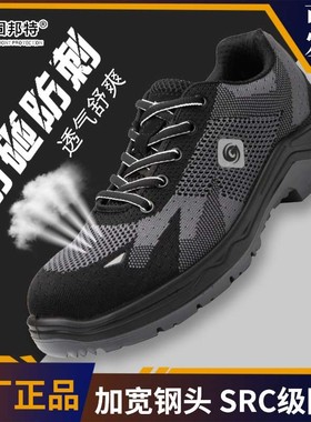固邦特防砸防刺穿透气飞织劳保鞋