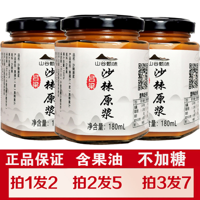 沙棘原浆吕梁野生新鲜生榨