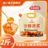 山谷甄味沙棘原浆1L大包装 沙棘果汁不加糖沙棘原浆野外沙棘果 正品