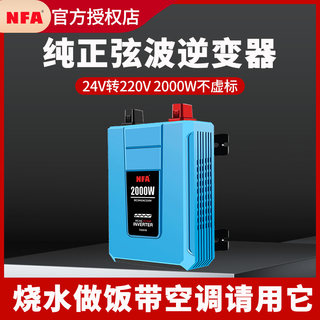 NFA纽福克斯货车逆变器纯正弦波转换器大功率车载24V转220V7998VB