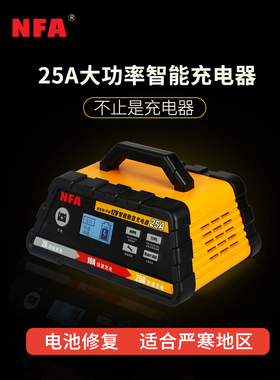 NFA纽福克斯汽车电瓶充电器12V大功率agm蓄电池智能充电机6897NV