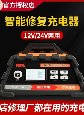 NFA纽福克斯汽车电瓶充电器12V大功率agm蓄电池智能充电机6897NV